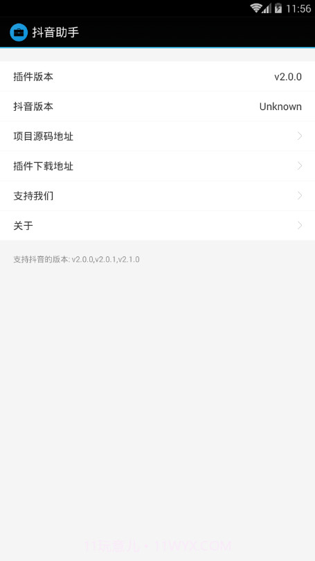 抖音插件APP截图4