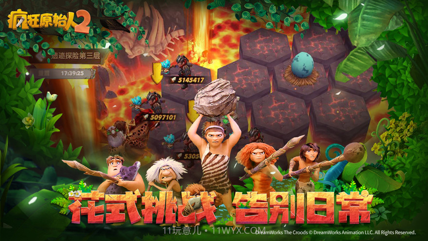 疯狂原始人2截图4