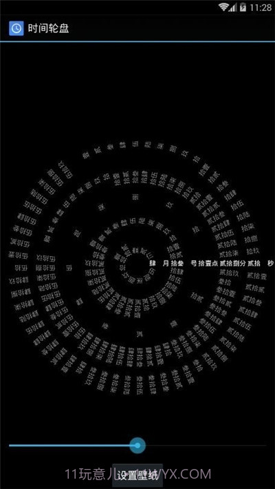 时间罗盘动态壁纸截图2