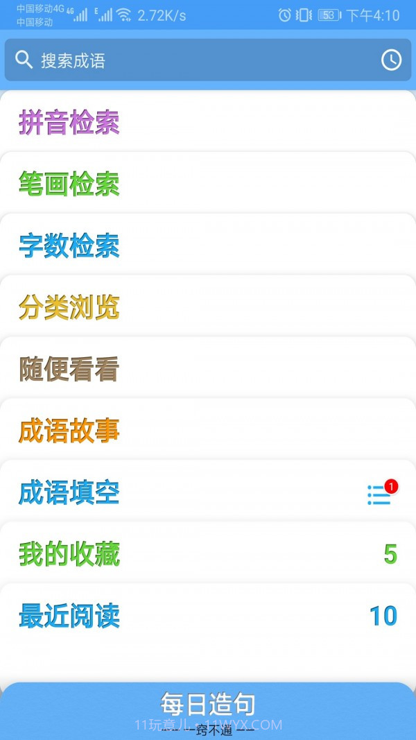 成语100截图1 成语100截图1