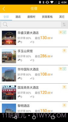 音明民宿住宿通截图3 音明民宿住宿通截图3