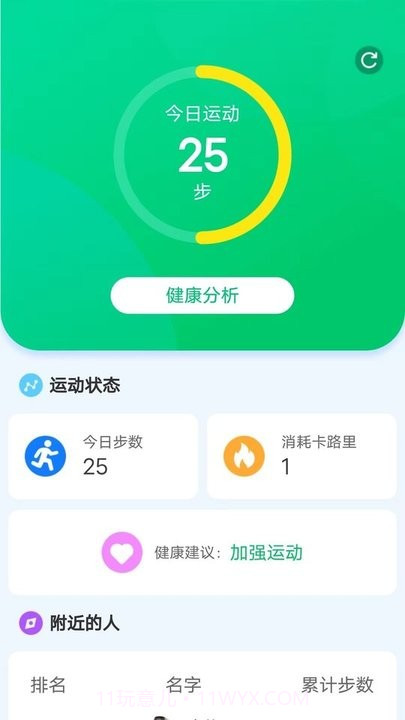 天天运动练截图1 天天运动练截图1