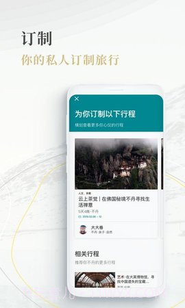白日梦旅行截图2