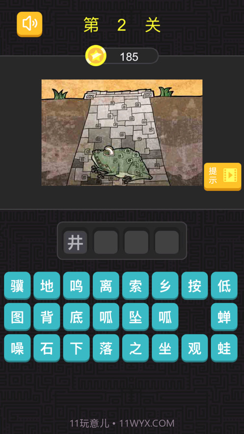 成语看图猜截图6