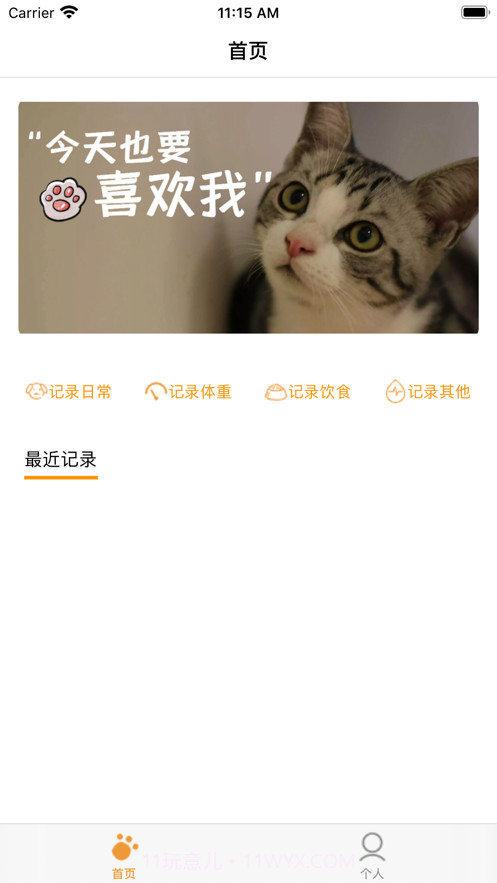 我的宠物记截图1 我的宠物记截图1