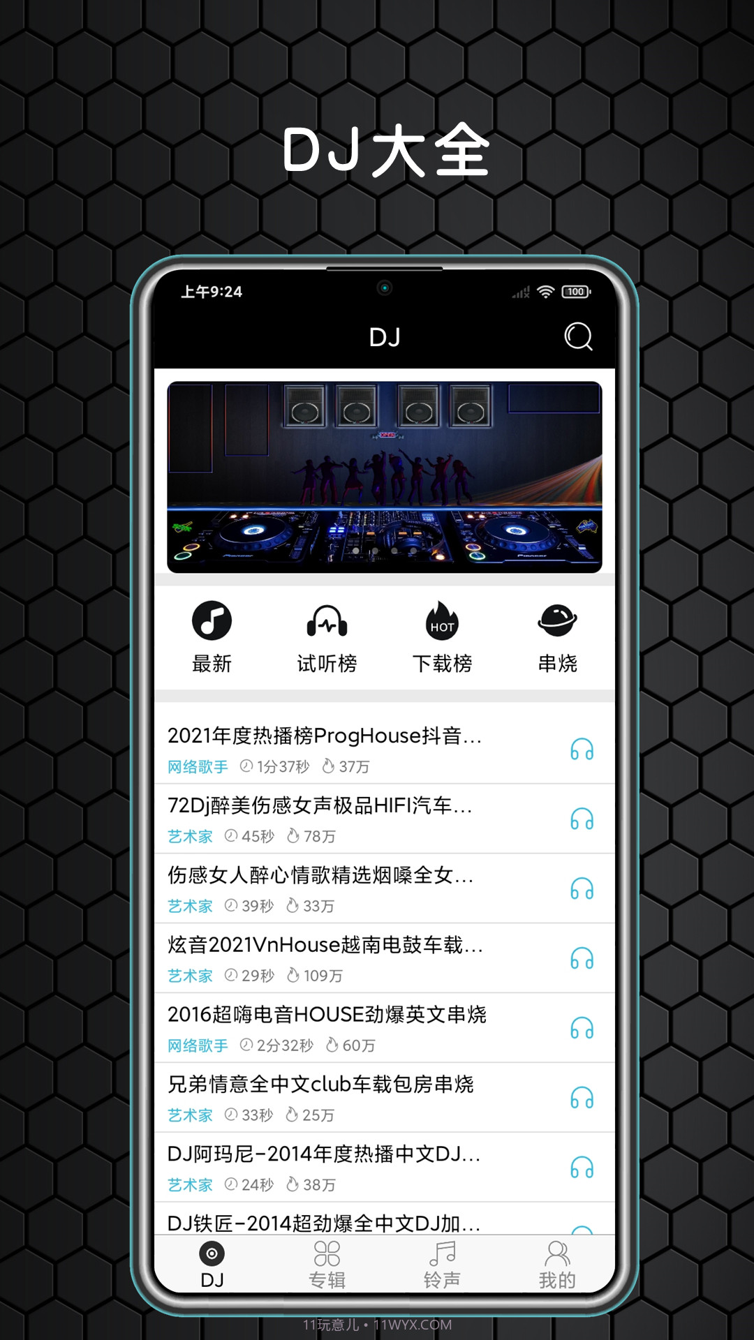 DJ大全截图2