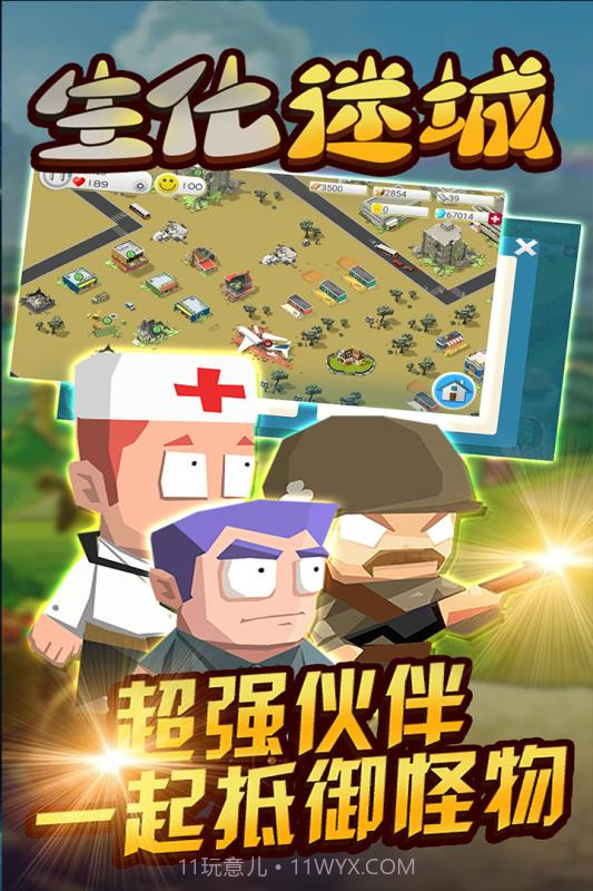 生化迷城最新版截图3