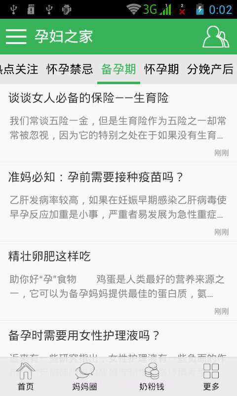 孕妇之家截图2
