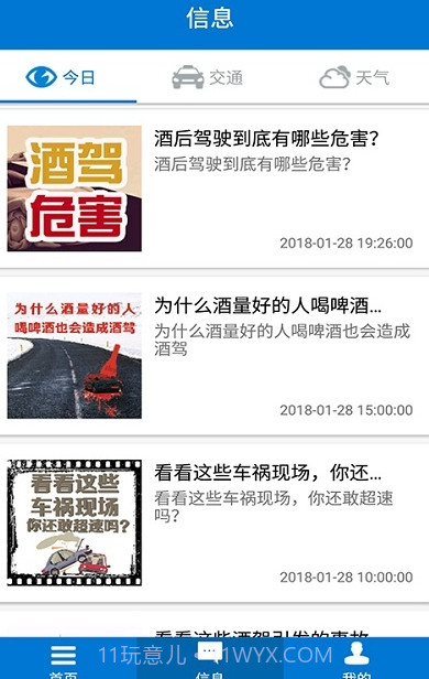 包头交警v4.6手机版截图2 包头交警v4.6手机版截图2