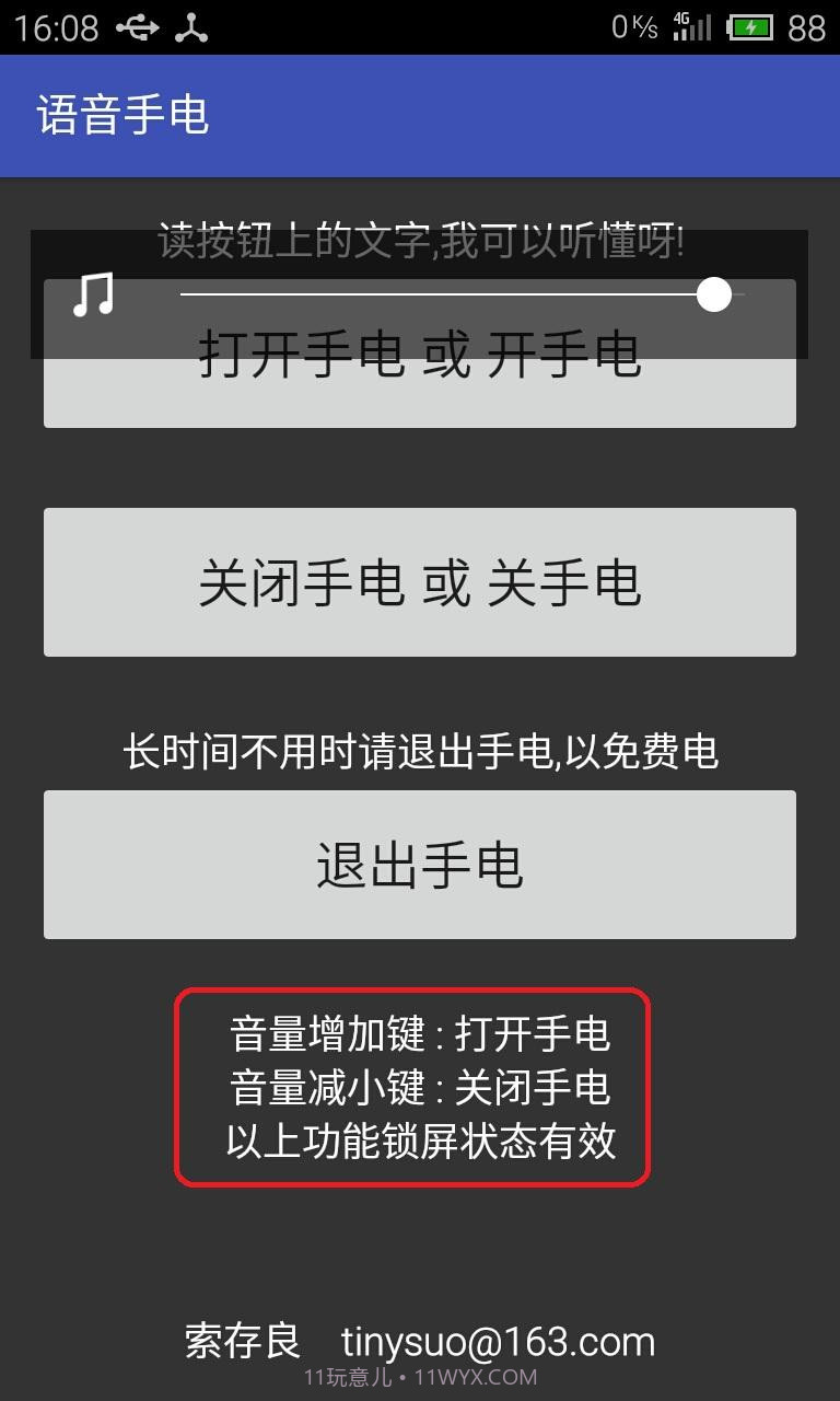 语音手电截图3