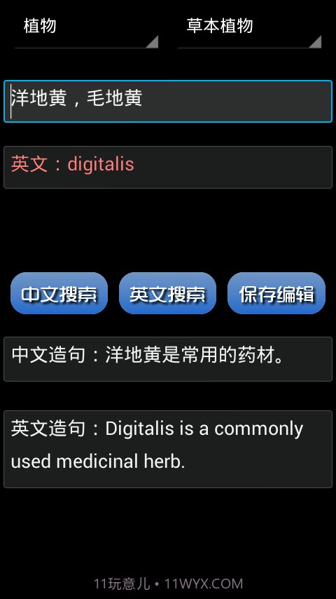 英语单词大全截图5