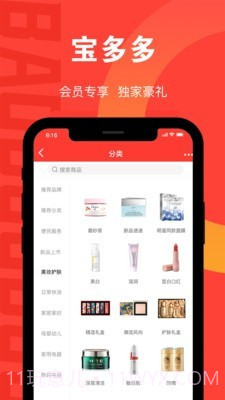 宝多多商城截图2 宝多多商城截图2