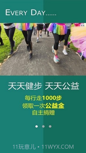 公益健步截图1 公益健步截图1