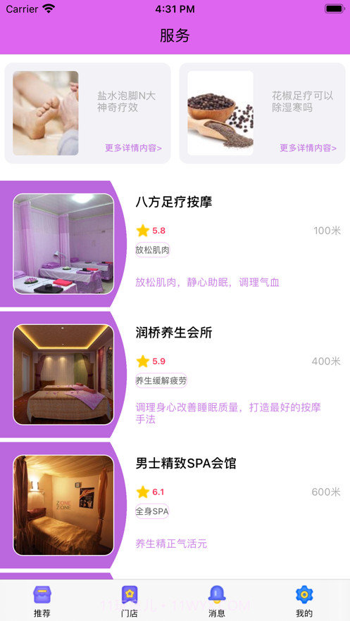 舒肤按个摩截图2 舒肤按个摩截图2