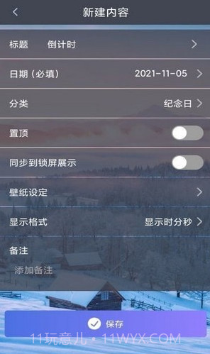 学生倒计时截图3 学生倒计时截图3