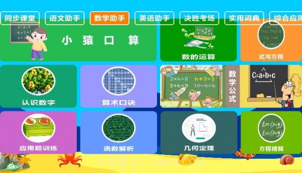 神童优快升截图1