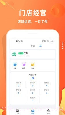 校智云商家端截图2 校智云商家端截图2