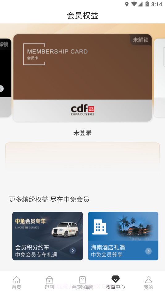 中免会员截图2 中免会员截图2