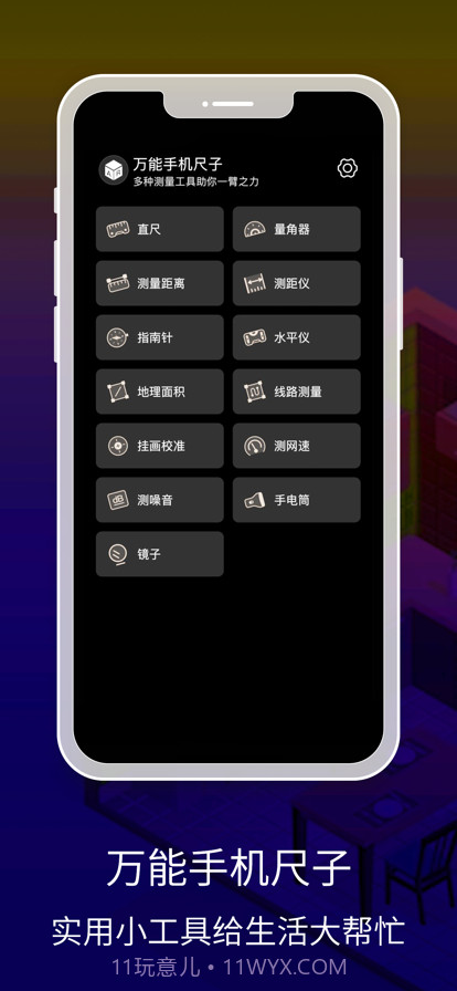 手机尺子截图1