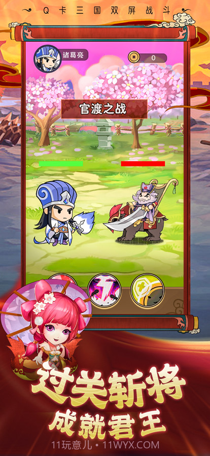 魏蜀争霸截图5 魏蜀争霸截图5