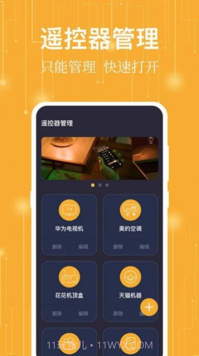 365万能遥控器截图3