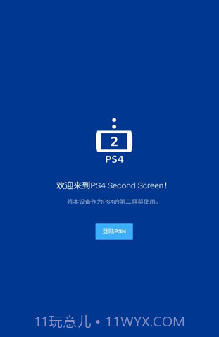 ps4第二屏幕截图3