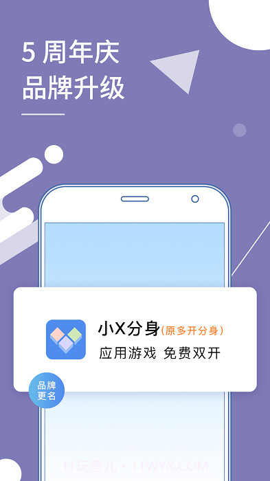 小x分身解锁版截图1