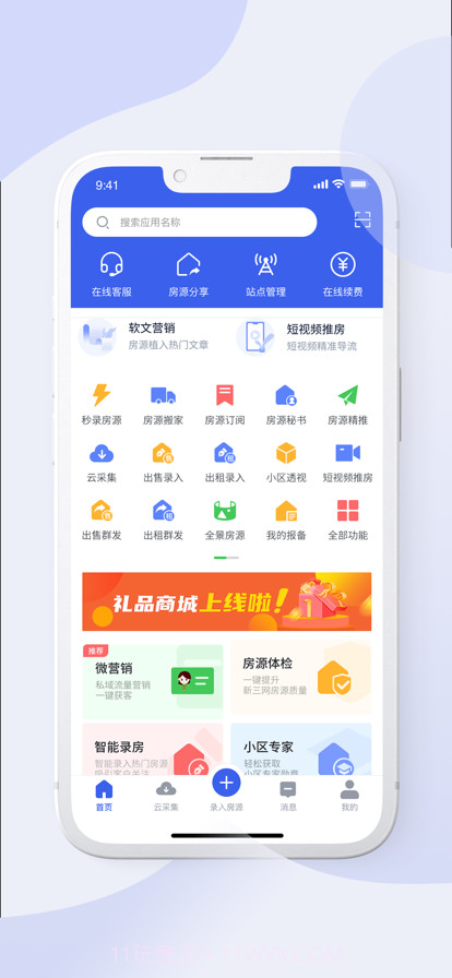 房产小蜜蜂截图2