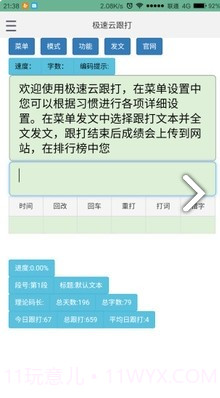 极速云跟打拼音打字V0.1.3 安卓手机版截图5 极速云跟打拼音打字V0.1.3 安卓手机版截图5