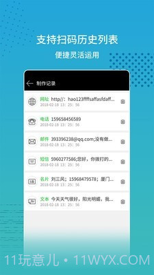 闪电扫码大师截图4 闪电扫码大师截图4