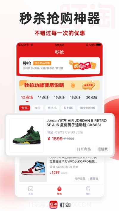 盯淘抢购省钱神器截图2