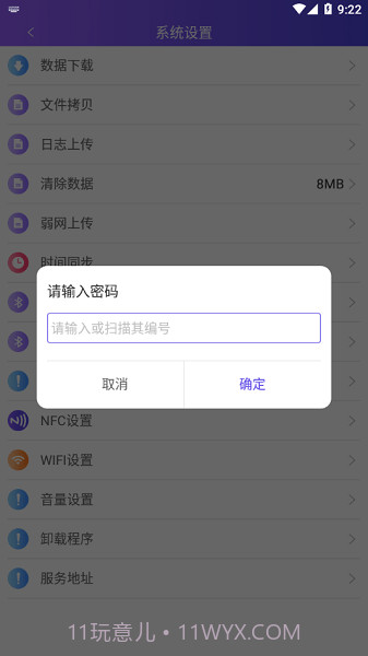 中通快运PDA截图1 中通快运PDA截图1