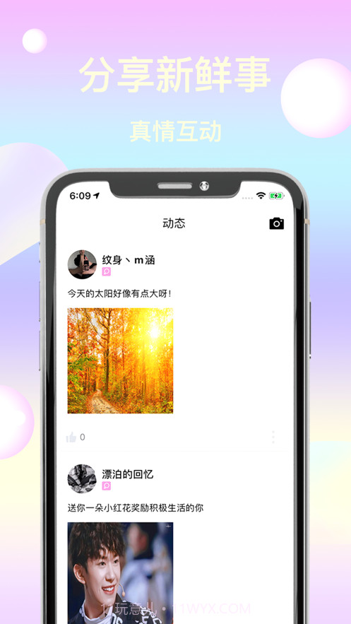 越聊截图2 越聊截图2