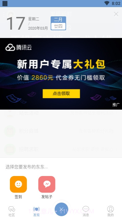 discuzQ手机客户端截图3