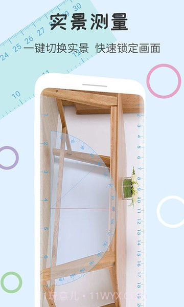 尺子量角器(实用手机量角器)V1.0.7 安卓免费版截图3 尺子量角器(实用手机量角器)V1.0.7 安卓免费版截图3