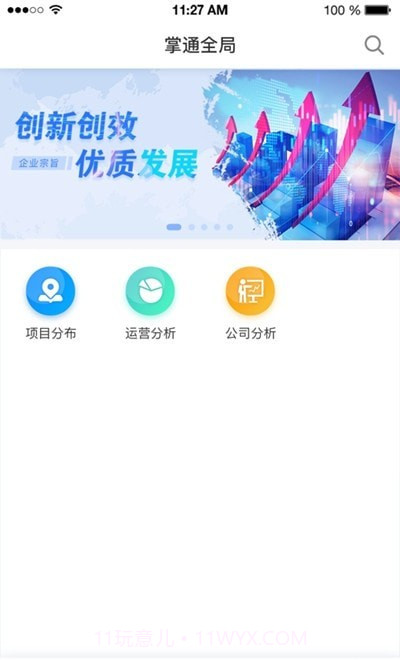 掌通全局截图3 掌通全局截图3