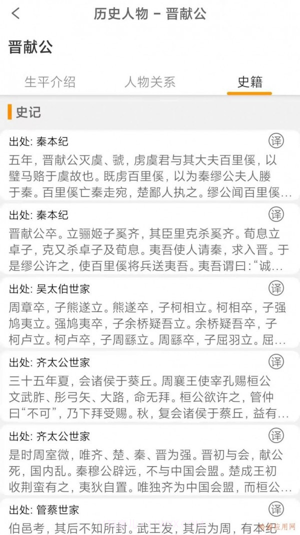 国学与历史截图3 国学与历史截图3