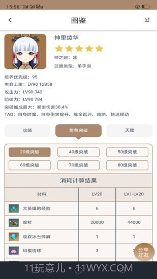 原神工具箱截图2