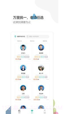 麦泽教育截图2 麦泽教育截图2