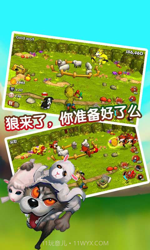 狼来了截图2 狼来了截图2
