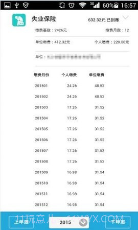 智慧人社养老认证截图1 智慧人社养老认证截图1