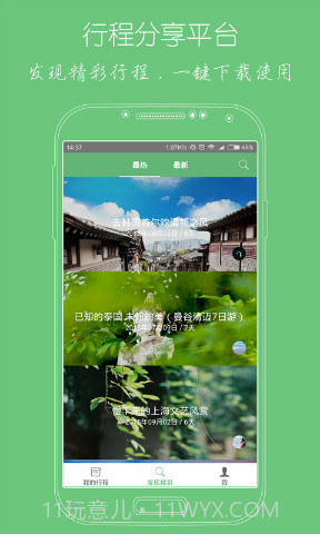 步步行程助手截图3 步步行程助手截图3