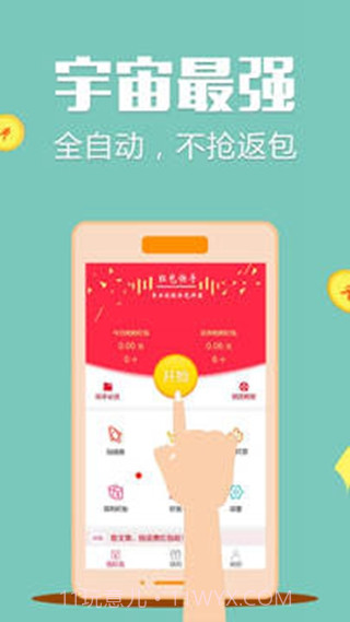 微信自动秒抢红包神器2017新春版appV1.1 独家版截图2