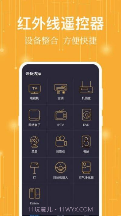 365万能遥控器截图1