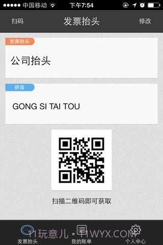 发票抬头截图1 发票抬头截图1