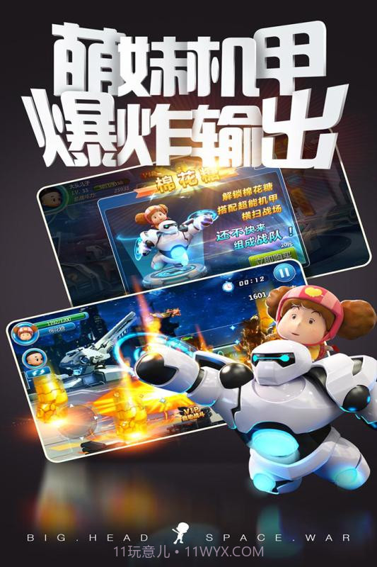 大头儿子太空大决战截图3