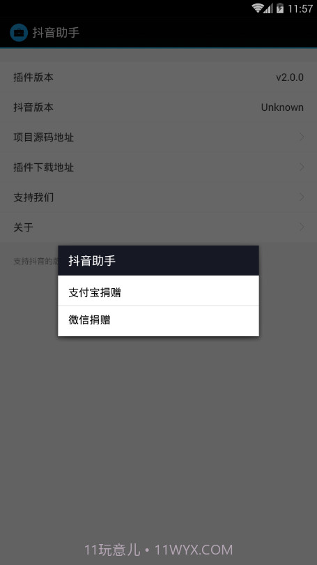 抖音插件APP截图3