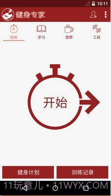 健康养身专家截图1