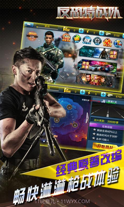 反恐特战队截图1 反恐特战队截图1