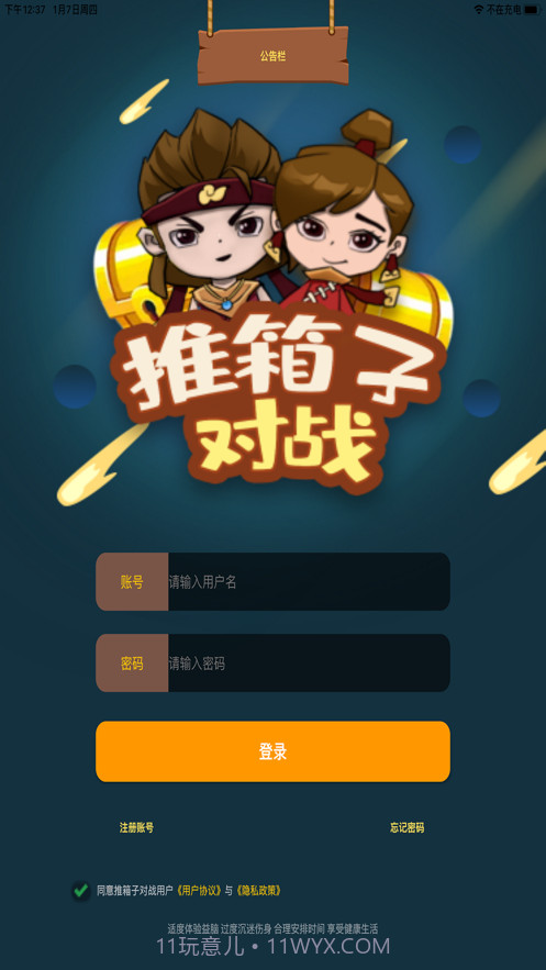 推箱子对战截图1